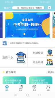 金石教育App安卓版下載指南 探索1.6.5手機版的教育軟件服務